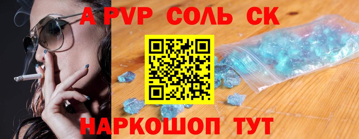 даркнет сайт  A PVP  Alpha PVP крисы CK  Вход с VPN  APVP крисы CK  Alfa_PVP мука  Туапсе 