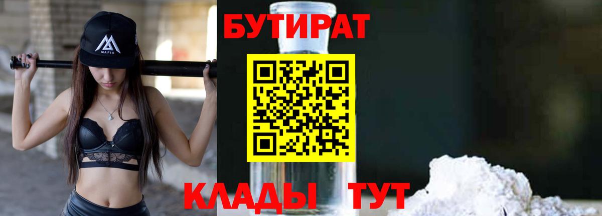Туапсе  БУТИРАТ оксана  Бутират  Вход с VPN 