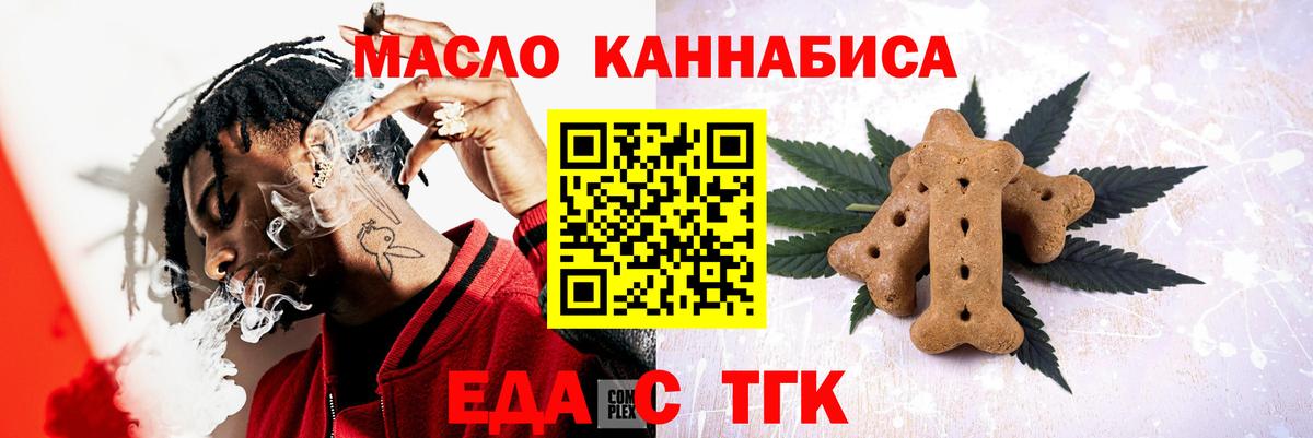 Печенье с ТГК марихуана  Вход с VPN  Туапсе 