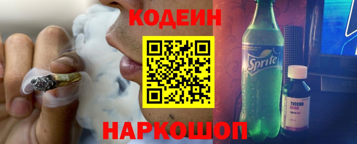 Туапсе  Codein напиток Lean (лин)  Кодеиновый сироп Lean напиток Lean (лин)  Вход с VPN 