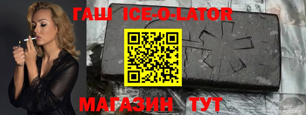 ГАШИШ Изолятор Туапсе