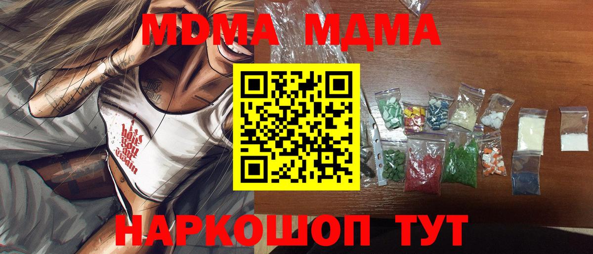 МДМА Molly Туапсе