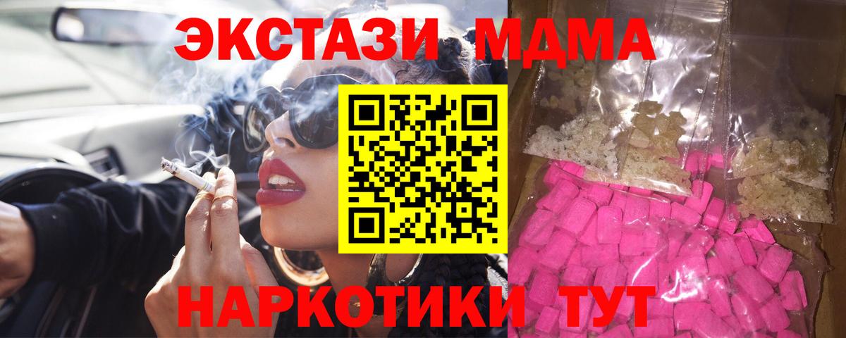 Туапсе  МДМА  Вход с VPN  МДМА молли 