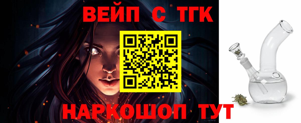 Туапсе  ТГК вейп  Вход с VPN  Дистиллят ТГК Wax 